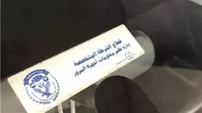 كل ما تريد معرفته عن مميزات وأماكن تركيب الملصق الإلكتروني