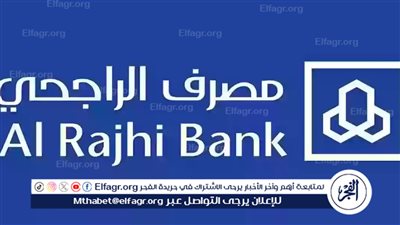 قرض إيقاف الخدمات.. تمويل بمبلغ 30 ألف ريال سعودي من بنك الراجحي في عام 1445