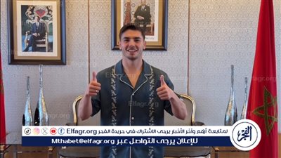 إبراهيم دياز يوجه رسالة للملك محمد السادس بعد انضمامه لمعسكر المغرب (فيديو)