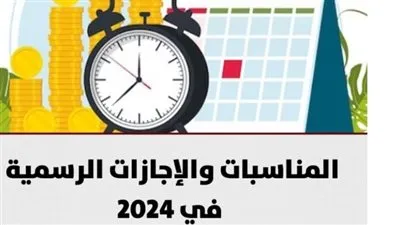 موعد أجازة عيد الفطر والعطلات الرسمية في العمل 2024..تعرف على الفئات المحرومة من الأجازة