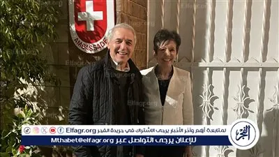 سر ظهور كولر مع السفيرة السويسرية 