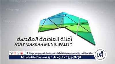 أمانة العاصمة المقدسة تطلق مبادرة 
