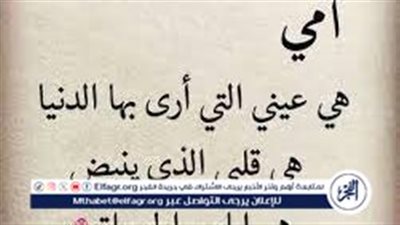 بوستات ورسائل تهنئة ست الحبايب في عيد الأم 2024