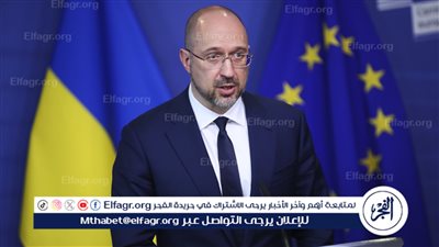 كييف تتلقي 4.5 مليار يورو دفعة أولى من تمويل من الاتحاد الأوروبي