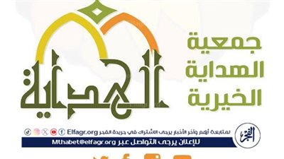 جمعية هداية توقع اتفاقية شراكة لتعليم القرآن الكريم