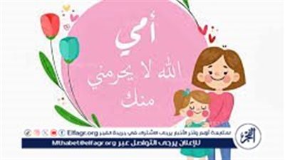 عيد الأم 2024.. تعرف على موعد عيد الأم في دول العالم