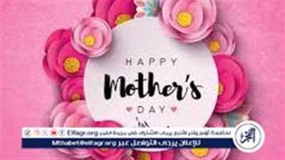تاريخ عيد الأم في مصر.. لماذا اختير يوم ٢١ مارس للاحتفال بعيد الأم؟