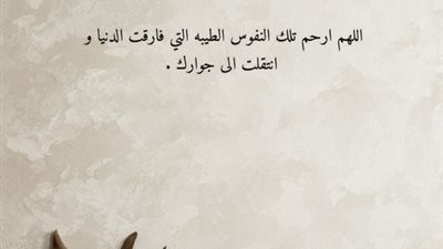 دعاء للميت في ليلة الجمعة 