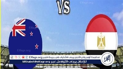موعد مباراة مصر ونيوزيلندا والقنوات الناقلة