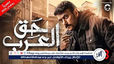 عاجل - موعد إعادة مسلسل حق عرب الحلقة 13 على قناة ON Drama