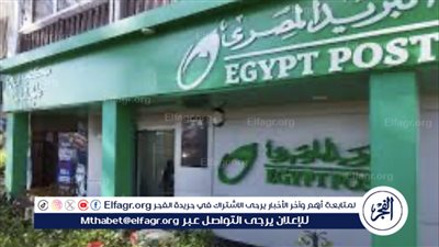 رابط الاستعلام عن نتائج مسابقة وظائف البريد المصري 2024