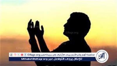  دعاء العشر الأواخر من رمضان.. أدعية من القرآن والسنة