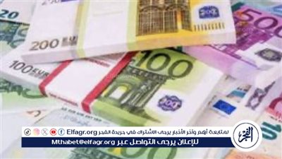 سعر اليورو اليوم الأحد 31 مارس 2024 في البنوك