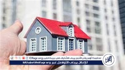 مبادرة التمويل العقاري: الحصول على تمويل من البنوك لشراء شقة