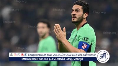 أتلتيكو مدريد يقترب من تجديد عقد كوكي وقطع الطريق على الأندية السعودية