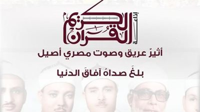 في ذكرى بدء إرسال إذاعة القرآن الكريم.. الأزهر للفتوى يقدم تحية عرفان لها