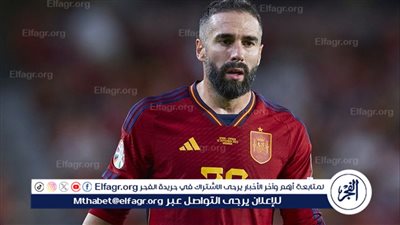 كارفخال يدلي بتصريحات قوية بشأن مواجهة إسبانيا والبرازيل 