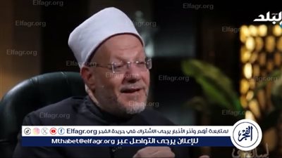 المفتي السابق: الجماعات المتطرفة لا تتبع المنهج الصحيح في فهم السيرة النبوية 