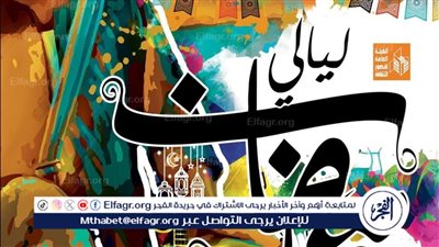 اليوم.. حديقة الفردوس بأسيوط تستقبل ليالي رمضان الثقافية 