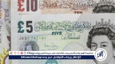 الجنيه الإسترليني يستقر أمام الجنيه المصري في البنوك المصرية