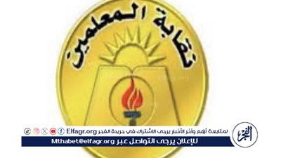 نقابة المعلمين تتدخل للحفاظ على حق معلم اعتدى عليه طالب وولي أمره داخل مدرسة بأطفيح