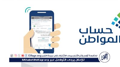 حساب المواطن يعلن موعد صرف دعم أبريل 2024