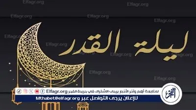 اعرف السبب.. لماذا لا يتم تحديد موعد محدد لليلة القدر؟