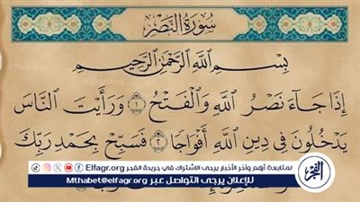 سورة النصر: قوة النصر وتأثيرها على القلوب والأمم 