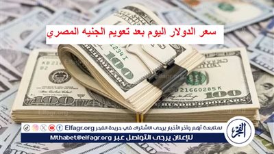 سعر الدولار اليوم بعد تعويم الجنيه المصري في البنوك والسوق السوداء