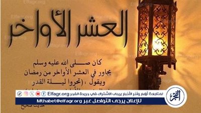 دعاء العشر الأواخر من رمضان: باب الرحمة والمغفرة 