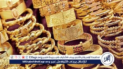 أسعار الذهب اليوم الجمعة 29-3-2024 في محافظة قنا