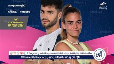 130 لاعبًا ولاعبة في بطولة الاتحاد الدولى للبادل برعاية وزارة الرياضة