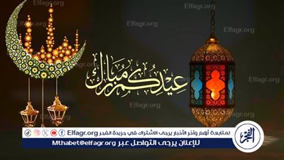 موعد عيد الفطر وإجازاته للطلاب والموظفين في عام ٢٠٢٤: تحديد الأيام والفرص المتاحة