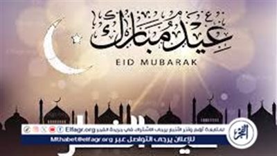 مواعيد عيد الفطر وإجازاته لعام ٢٠٢٤: متى يبدأ ومدته للطلاب والموظفين؟