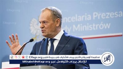 رئيس الوزراء البولندي: أوروبا تمر بمرحلة ما قبل الحرب وجميع السيناريوهات ممكنة