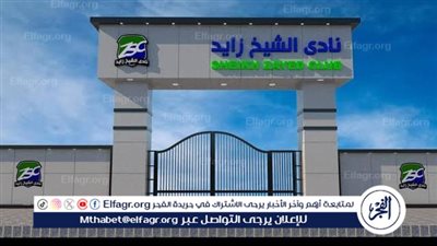 نادي الشيخ زايد يتظلم لوزارة الرياضة ضد قرار تجميده