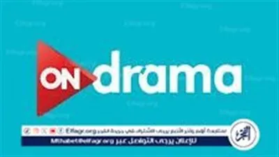 تردد قناة اون دراما ON Drama 2024 الجديد لمتابعة مسلسلات رمضان عبر نايل سات