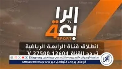 تردد قناة الرابعة الرياضية HD الجديد 2024 نايل سات وعرب سات