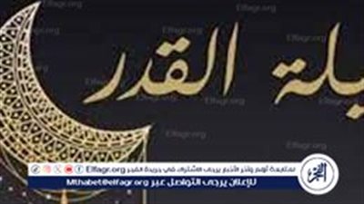 دعاء ليلة القدر: البحث عن الرزق والتيسير والمغفرة