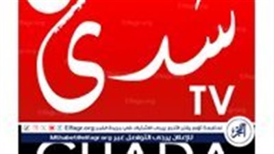 تردد قناة شدى المغربية الفضائية على القمر الصناعي نايل سات وعرب سات.. نزلها الآن