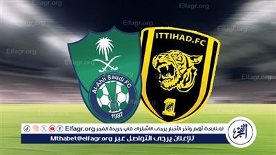 من هو معلق مباراة ديربي جدة اليوم بين الأهلي والاتحاد؟