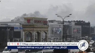 هيئة التحقيق الروسية: توجيه تهمة الإرهاب إلى شخص عاشر موقوف في هجوم 