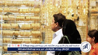 انخفاض أسعار الذهب في مصر على الرغم من الارتفاع العالمي