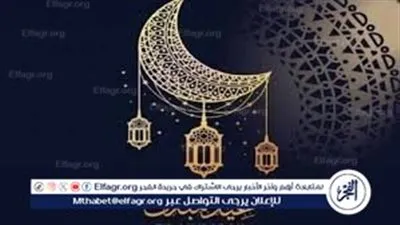 عطلة عيد الفطر للقطاع الخاص 2024: موعد البدء والانتهاء وعدد الأيام