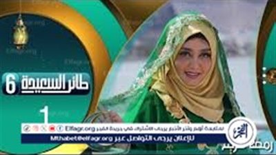 طريقة الاشتراك في مسابقة طائر السعيدة 2024 مع مايا العبسي وأرقام التسجيل