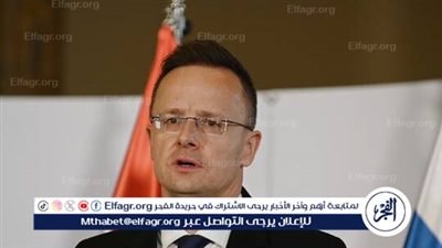 وزير خارجية هنغاريا: اتخذنا خطوات  لإعادة بناء الثقة مع أوكرانيا