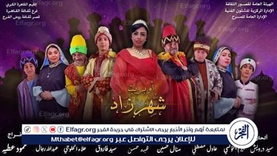 ختام العرض المسرحي 