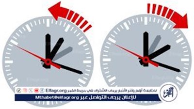60 دقيقة.. عودة التوقيت الصيفي 2024 متي ولماذا؟