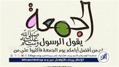 أخر جمعة في رمضان.. يوم الجمعة عيد للمسلمين 