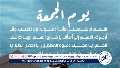 أدعية مباركة للجمعة الأخيرة في شهر رمضان 